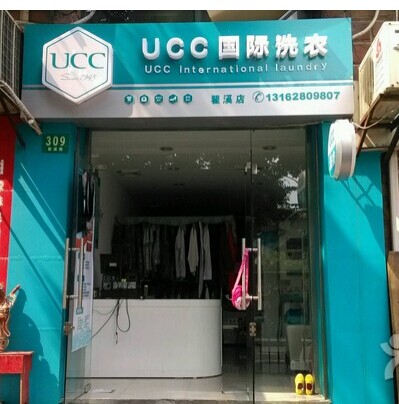 知名干洗品牌有哪些怎么選