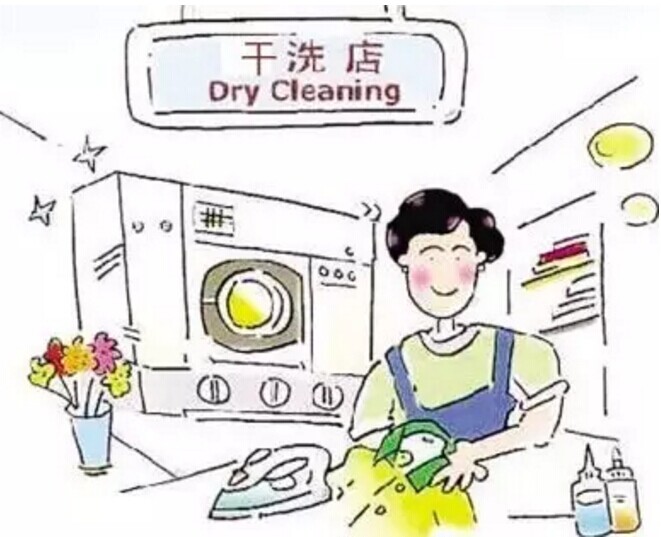 某些干洗事故可能與干洗店無(wú)關(guān)