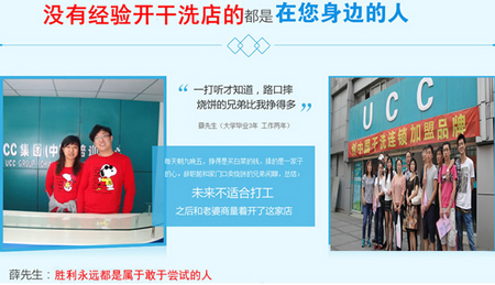 UCC干洗加盟店預估能賺錢嗎
