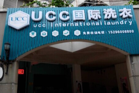 干洗店現在發展的好嗎，賺不賺錢