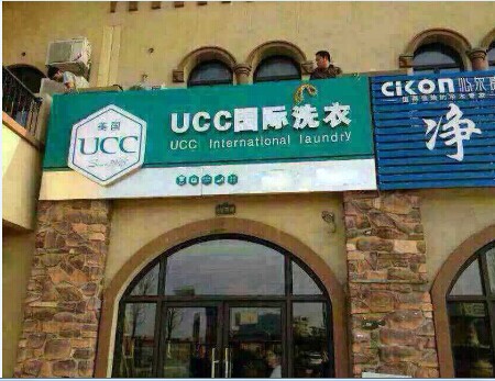 怎么經(jīng)營干洗店很賺錢