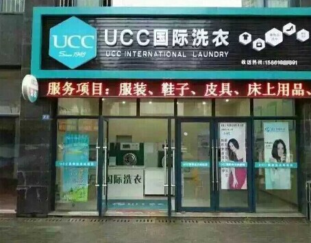 干洗店加盟費是不是很高