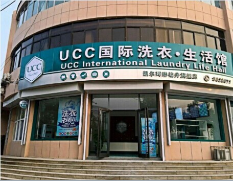 財源廣進 UCC洗衣干洗加盟店讓你賺個夠