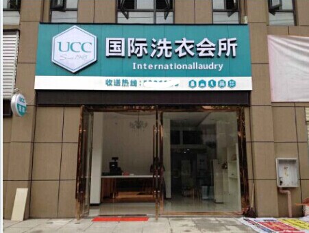 干洗發展如何，四種發展模式